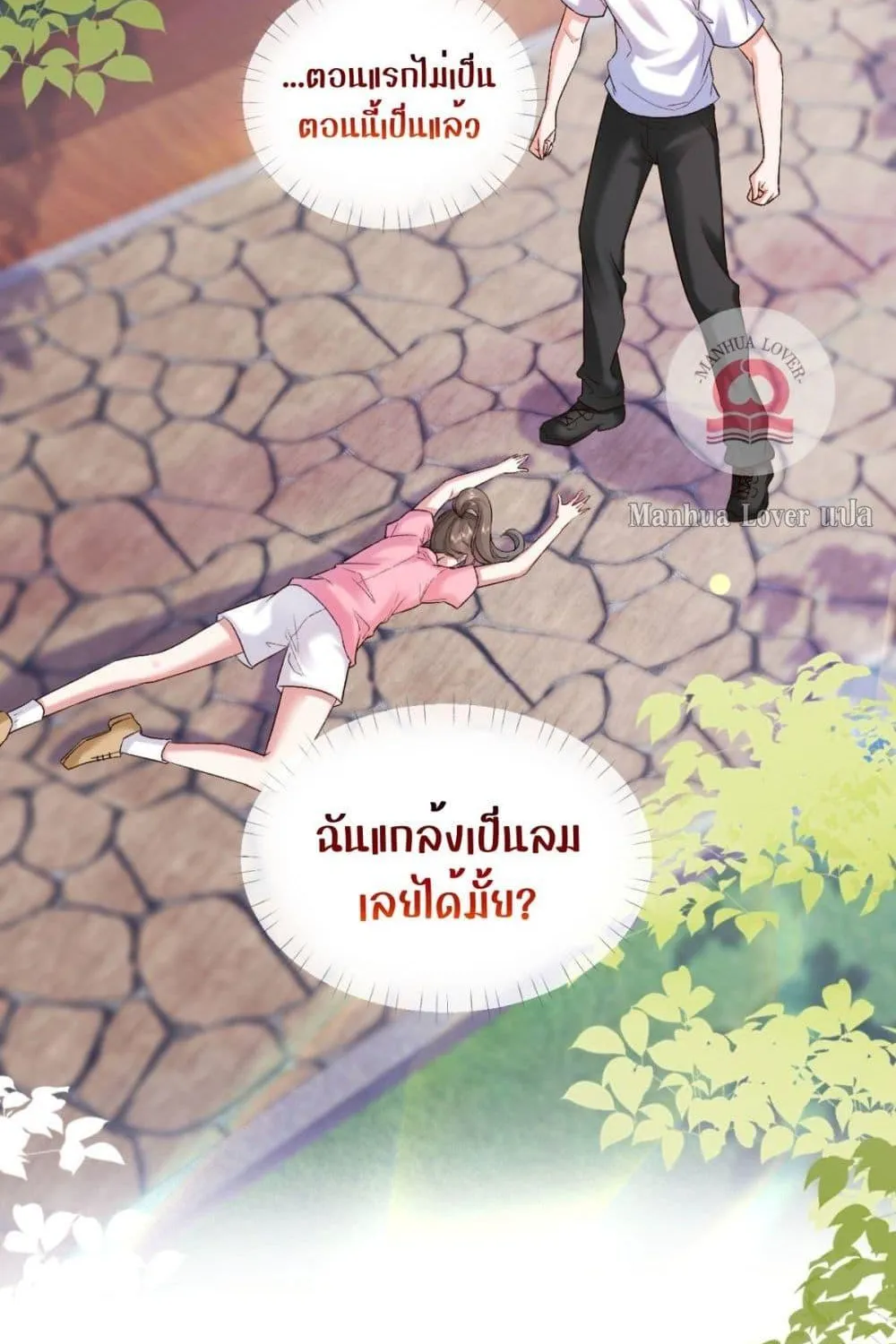 Ms.Wrong – Ms.คำผิด - หน้า 59