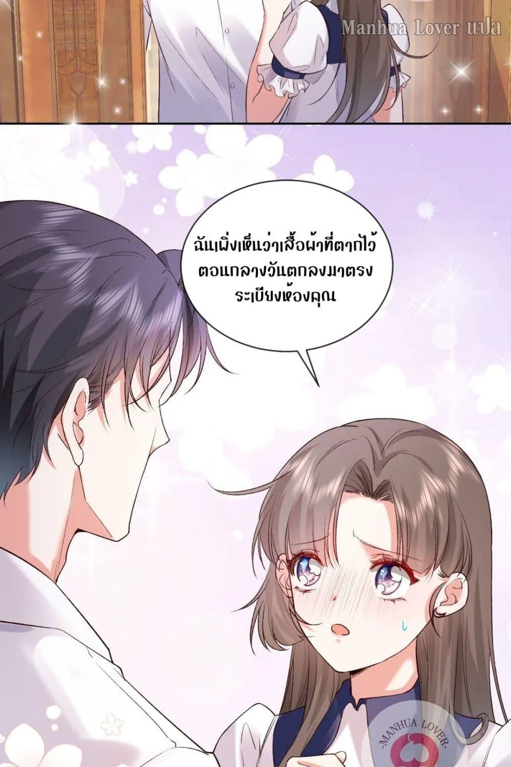 Ms.Wrong – Ms.คำผิด - หน้า 7