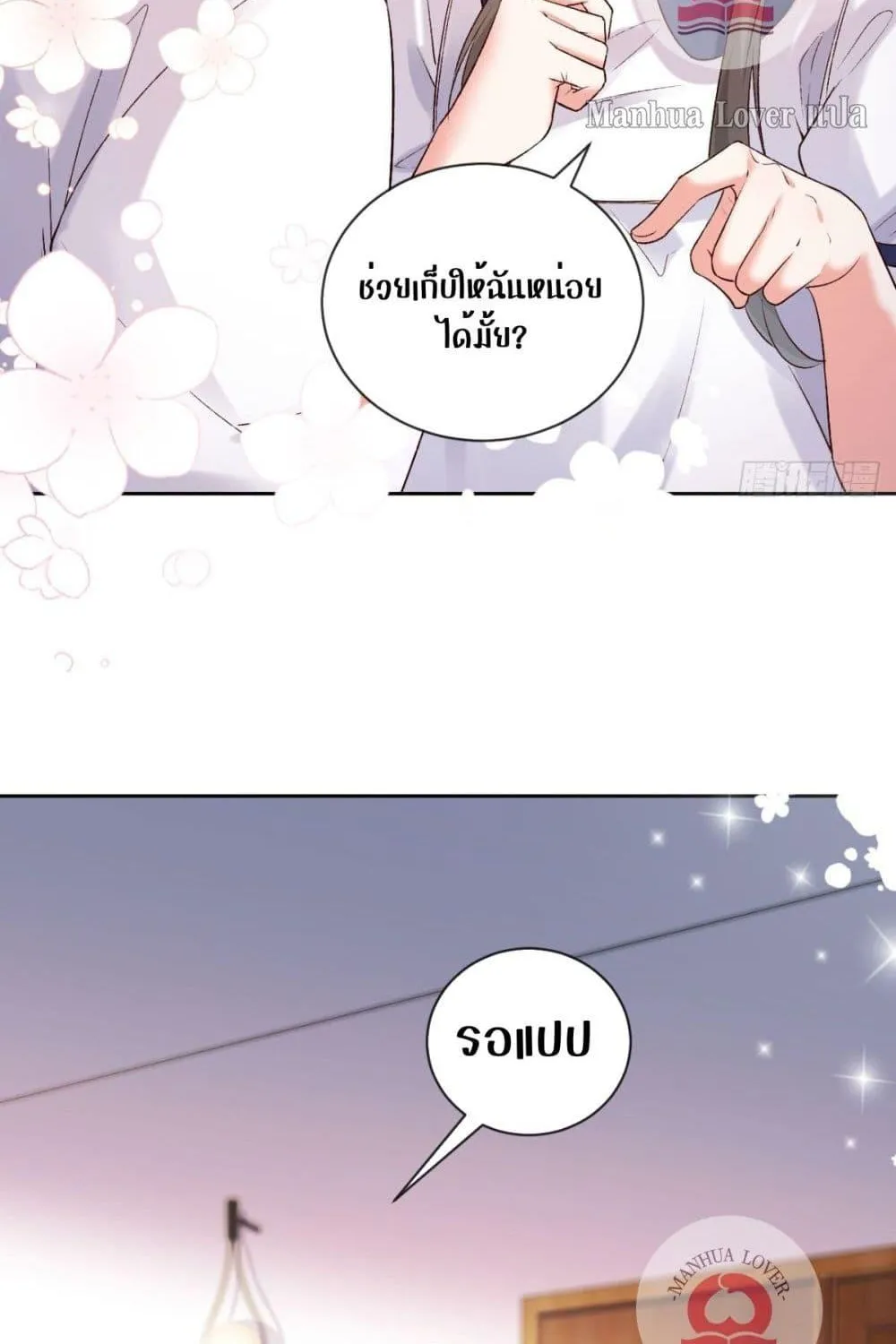 Ms.Wrong – Ms.คำผิด - หน้า 8