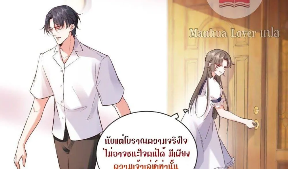 Ms.Wrong – Ms.คำผิด - หน้า 9