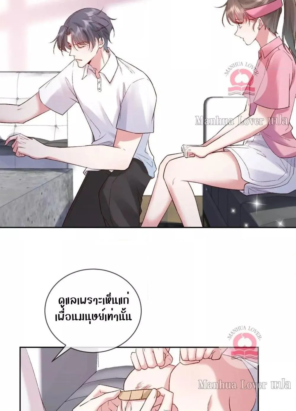 Ms.Wrong – Ms.คำผิด - หน้า 10