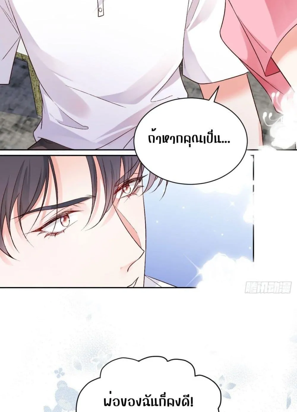 Ms.Wrong – Ms.คำผิด - หน้า 12