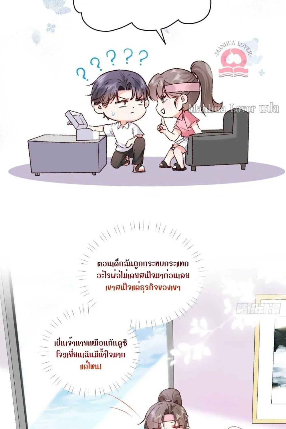 Ms.Wrong – Ms.คำผิด - หน้า 13