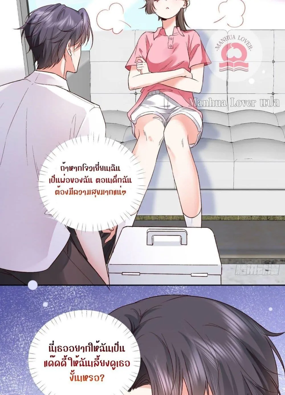 Ms.Wrong – Ms.คำผิด - หน้า 14