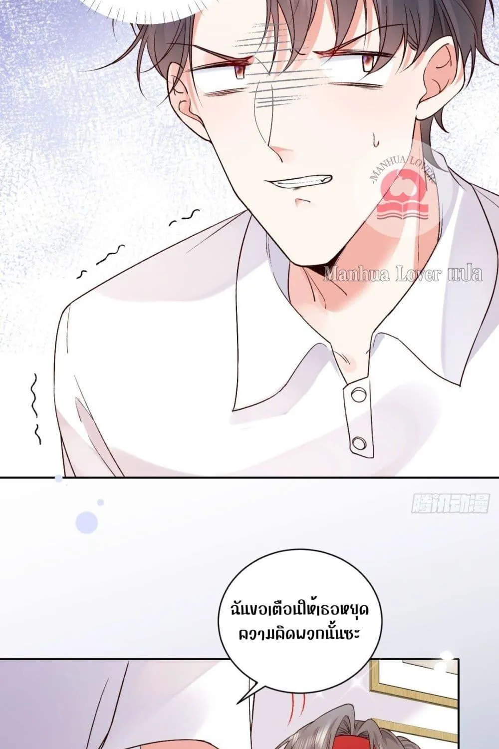 Ms.Wrong – Ms.คำผิด - หน้า 15