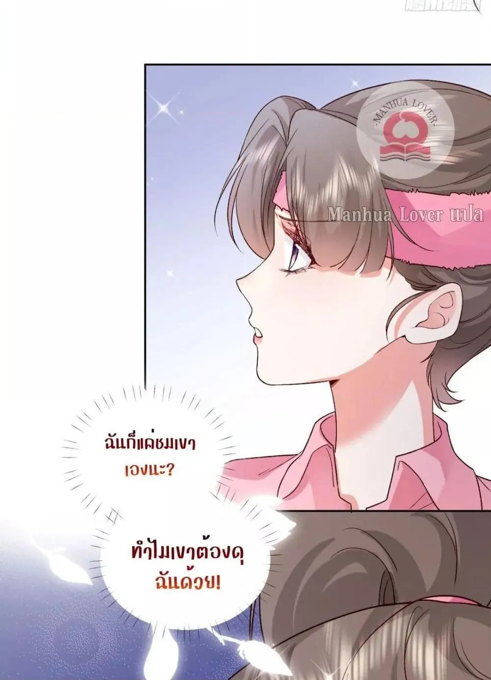 Ms.Wrong – Ms.คำผิด - หน้า 18