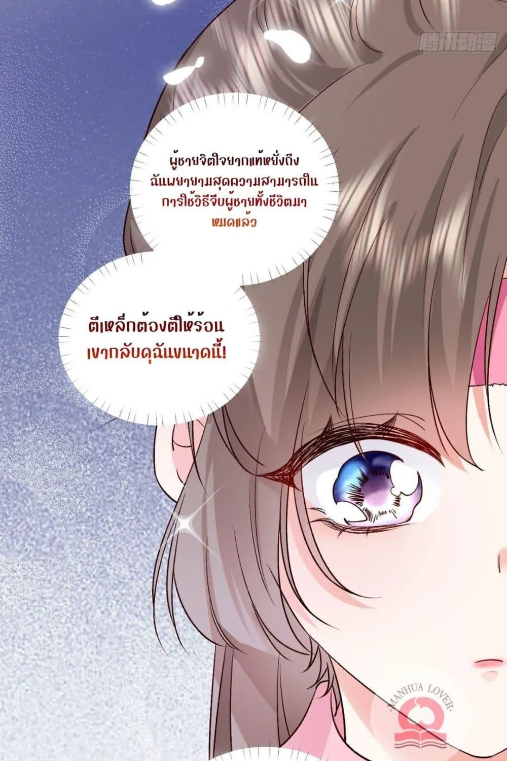 Ms.Wrong – Ms.คำผิด - หน้า 19