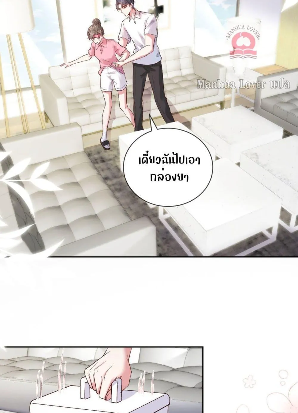 Ms.Wrong – Ms.คำผิด - หน้า 2