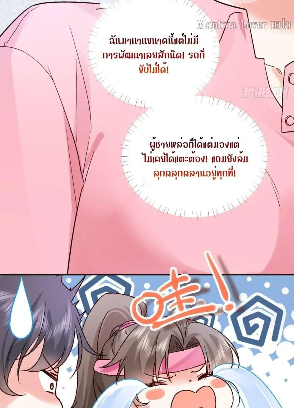 Ms.Wrong – Ms.คำผิด - หน้า 20