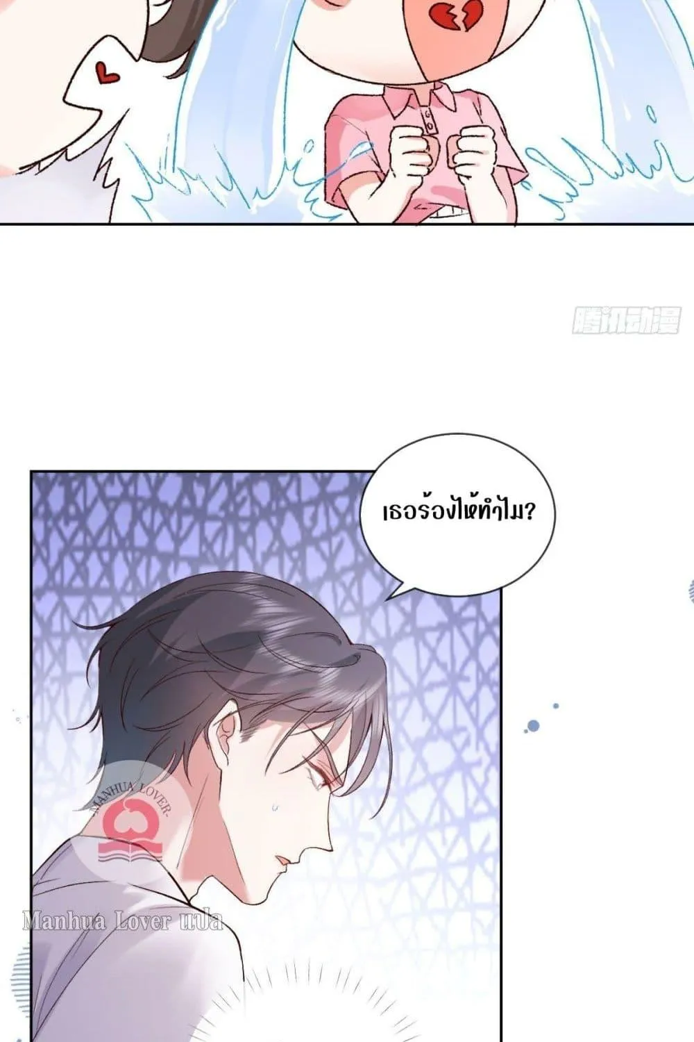 Ms.Wrong – Ms.คำผิด - หน้า 21