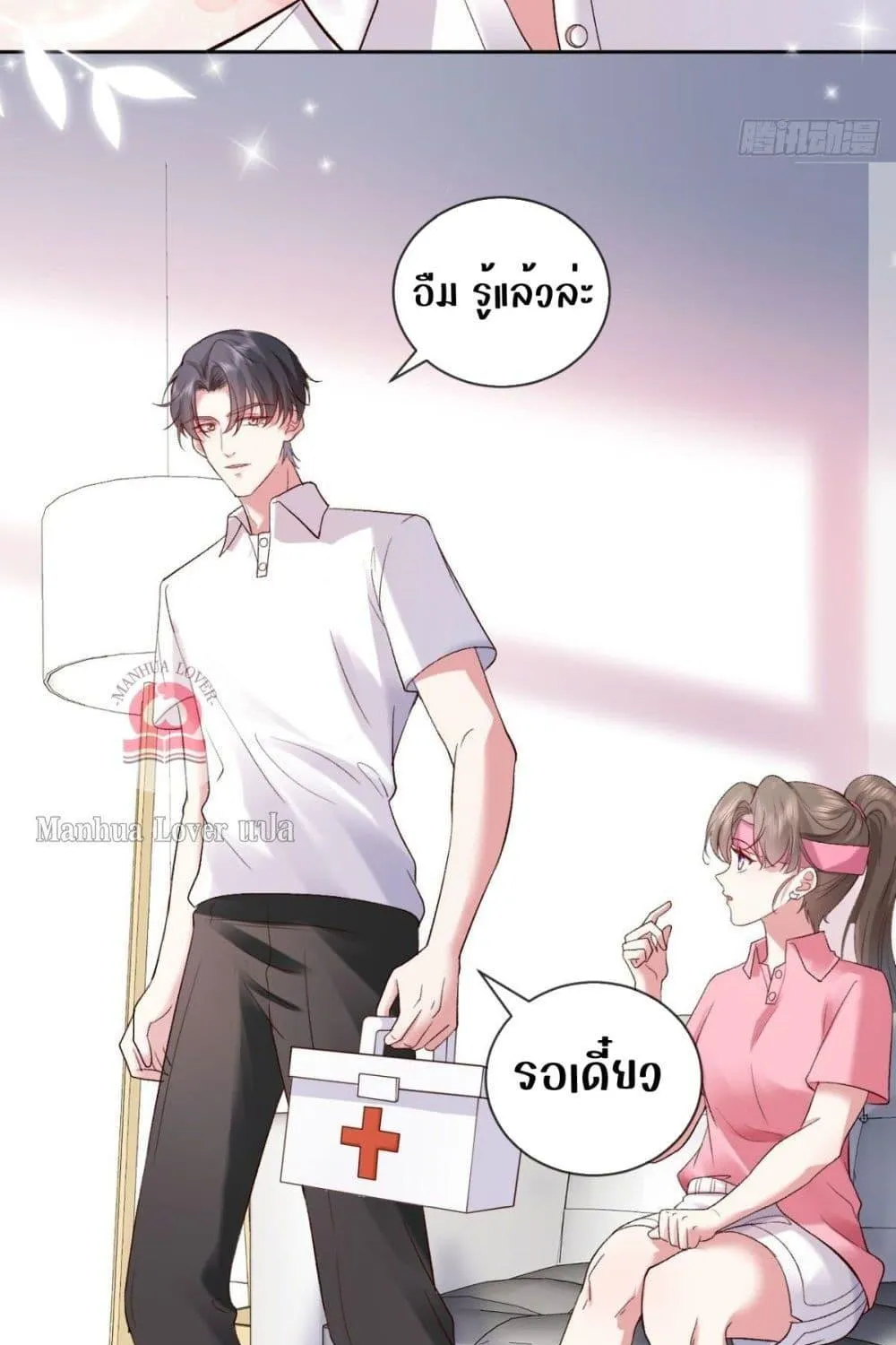 Ms.Wrong – Ms.คำผิด - หน้า 25