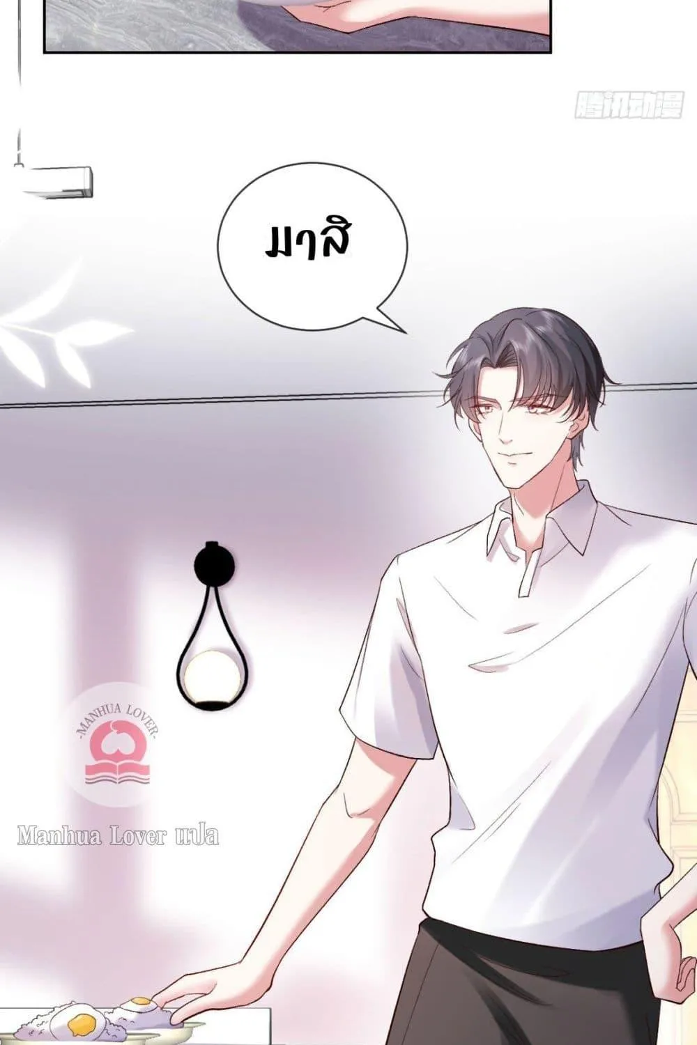 Ms.Wrong – Ms.คำผิด - หน้า 29