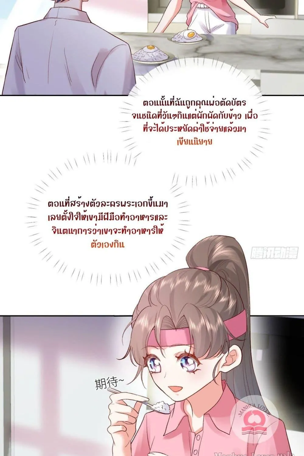 Ms.Wrong – Ms.คำผิด - หน้า 31