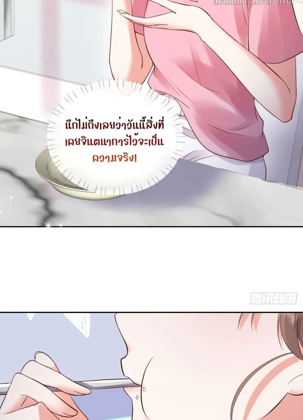 Ms.Wrong – Ms.คำผิด - หน้า 32