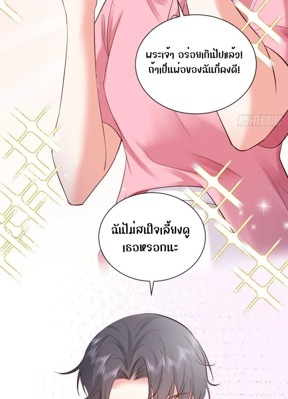 Ms.Wrong – Ms.คำผิด - หน้า 34