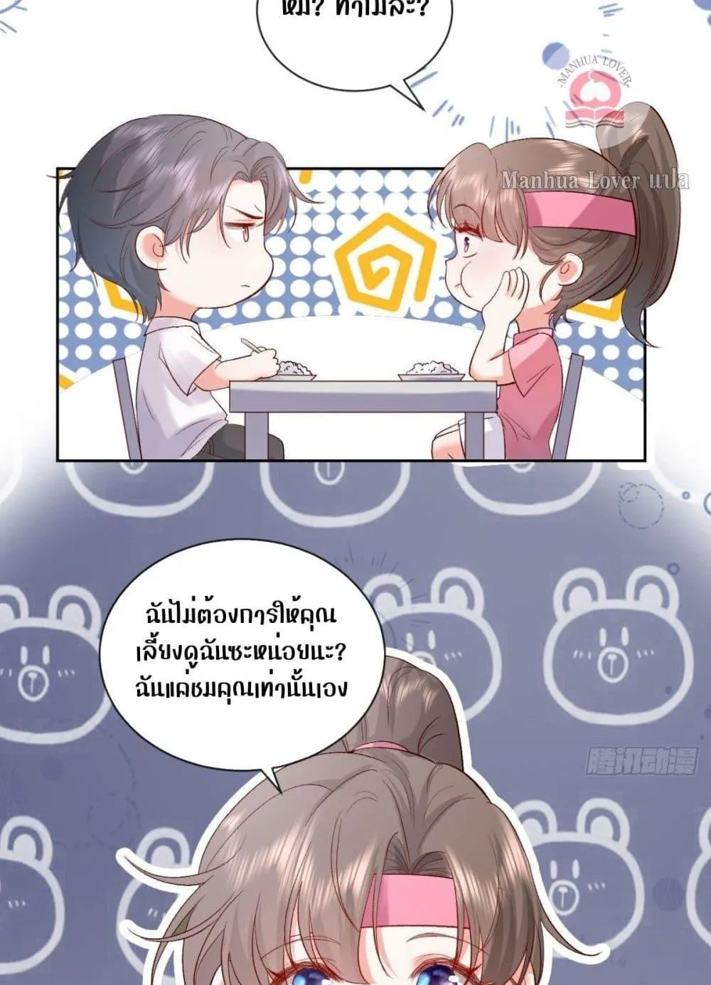 Ms.Wrong – Ms.คำผิด - หน้า 36