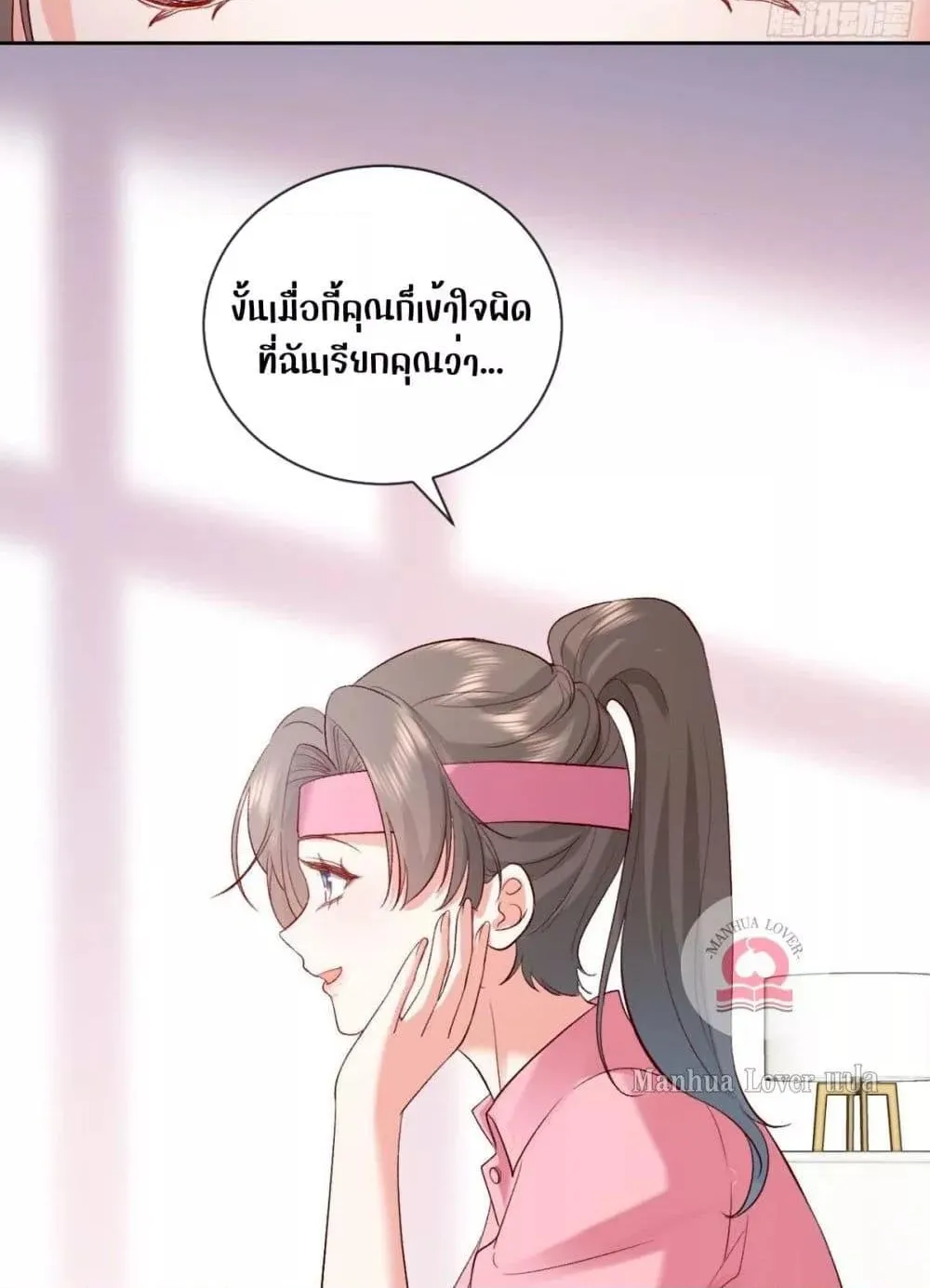 Ms.Wrong – Ms.คำผิด - หน้า 38