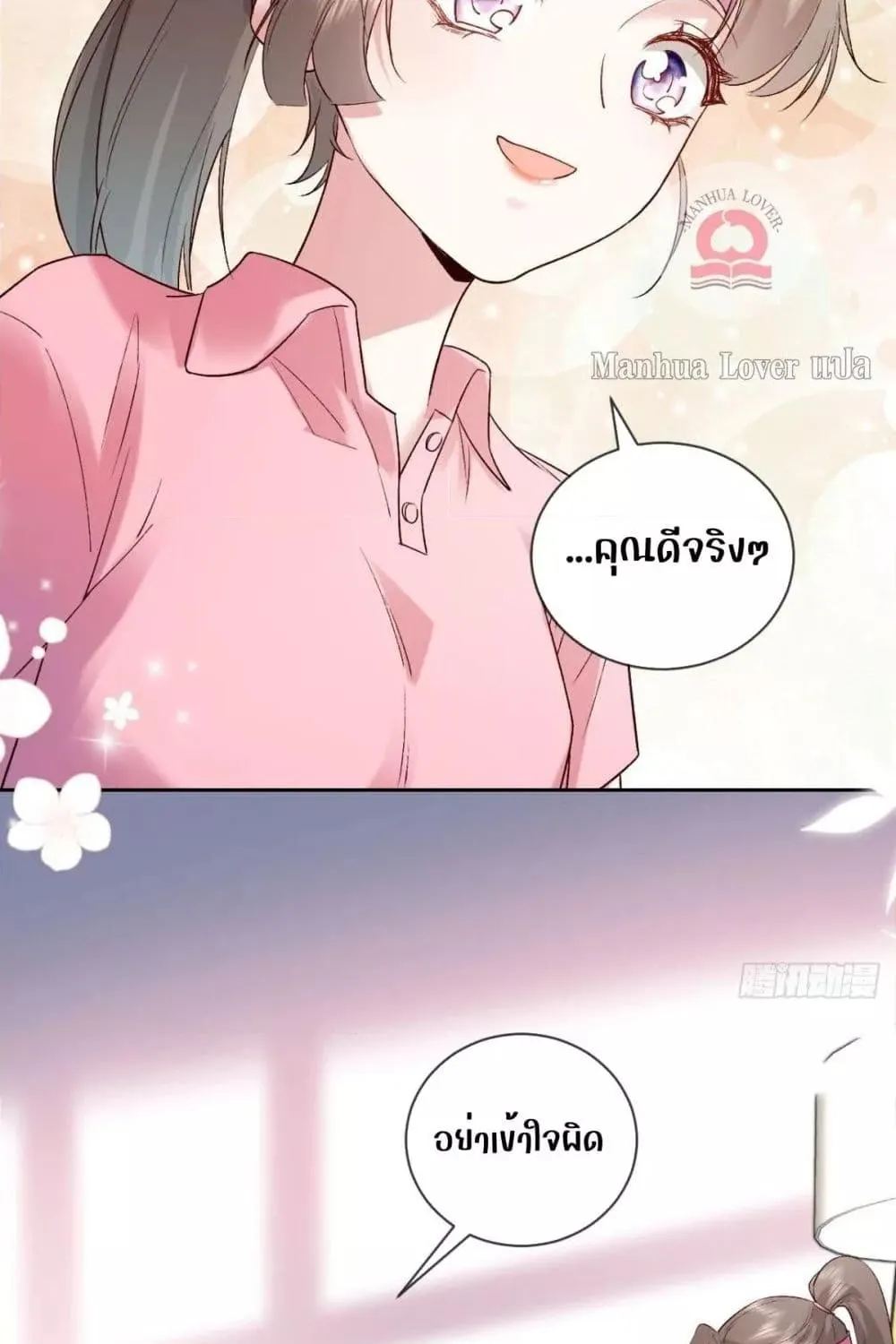 Ms.Wrong – Ms.คำผิด - หน้า 9