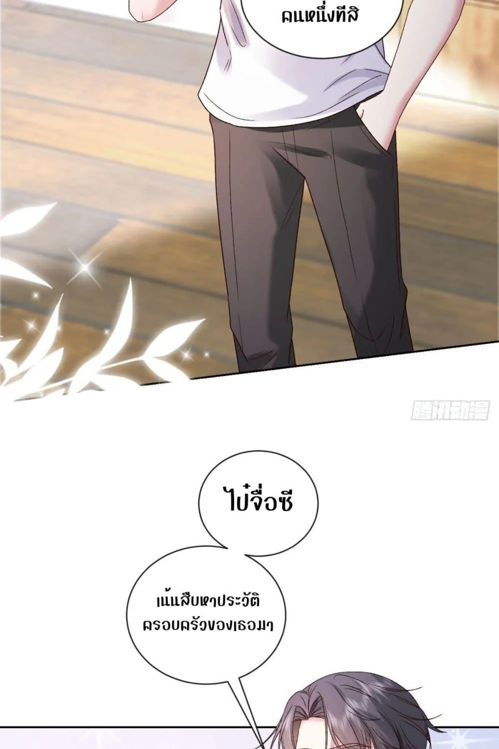 Ms.Wrong – Ms.คำผิด - หน้า 10