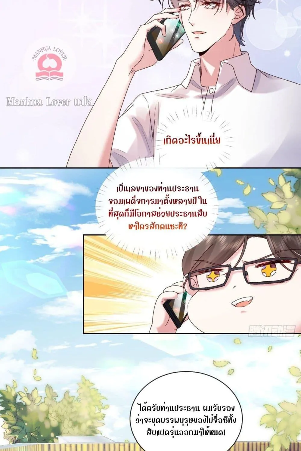 Ms.Wrong – Ms.คำผิด - หน้า 11