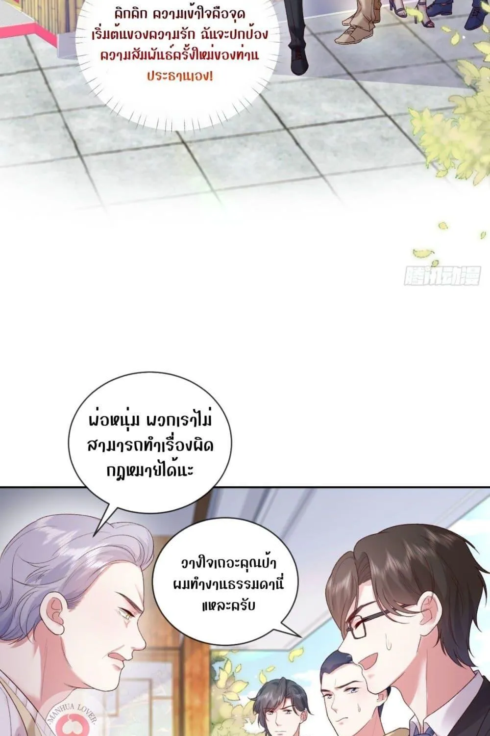 Ms.Wrong – Ms.คำผิด - หน้า 13