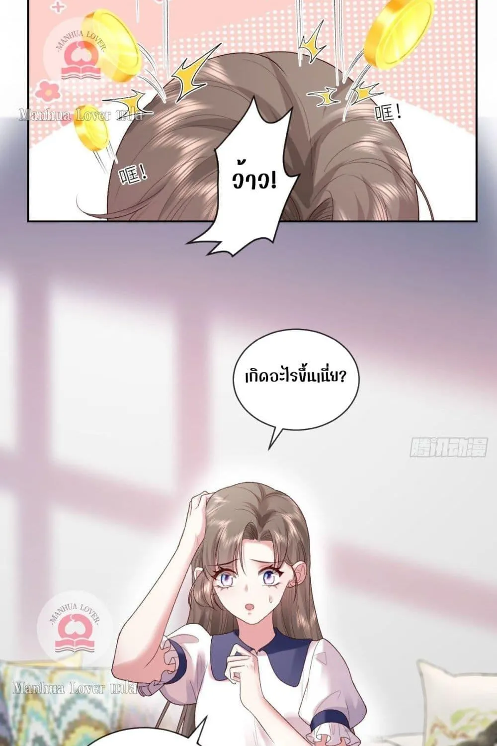 Ms.Wrong – Ms.คำผิด - หน้า 17