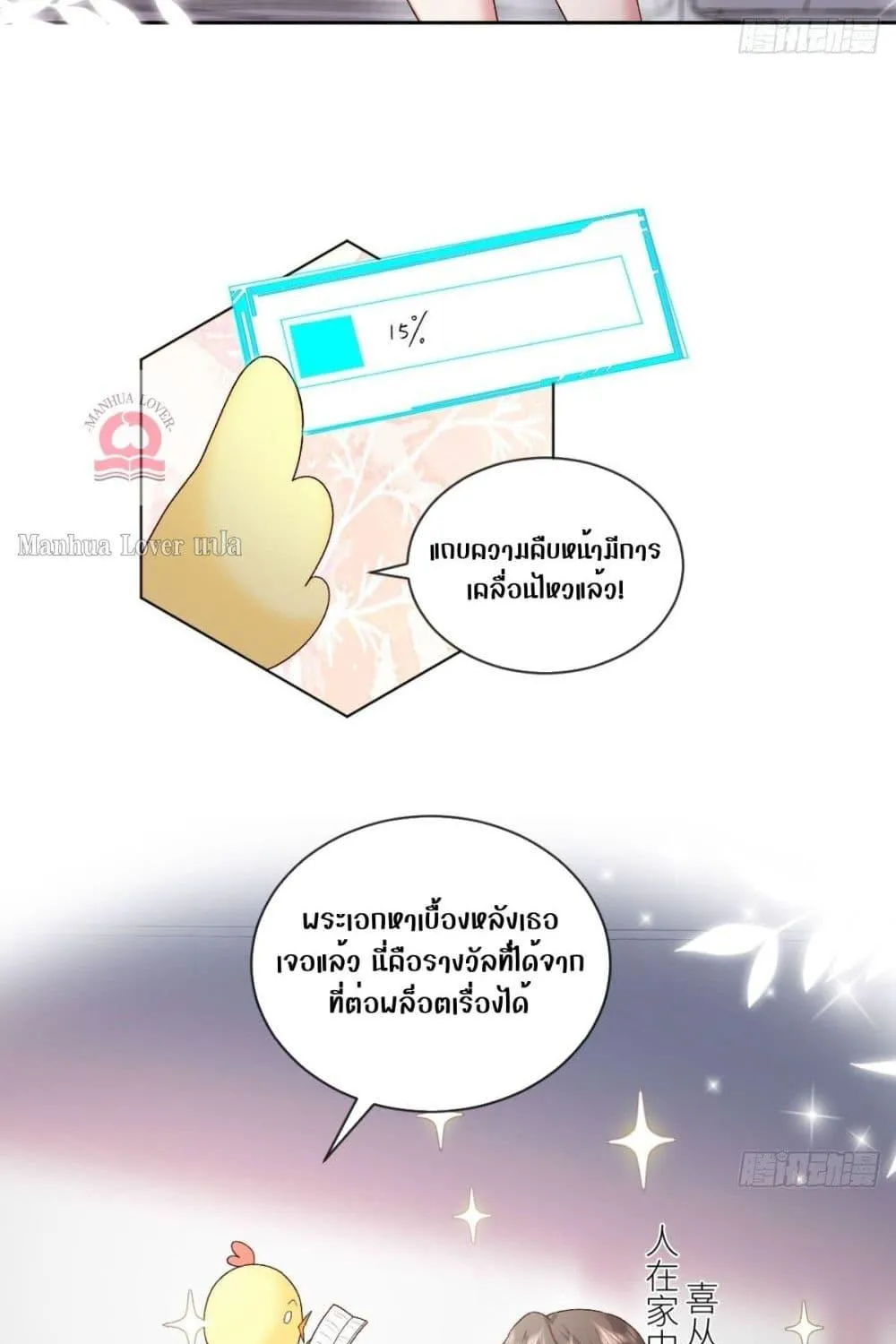 Ms.Wrong – Ms.คำผิด - หน้า 19