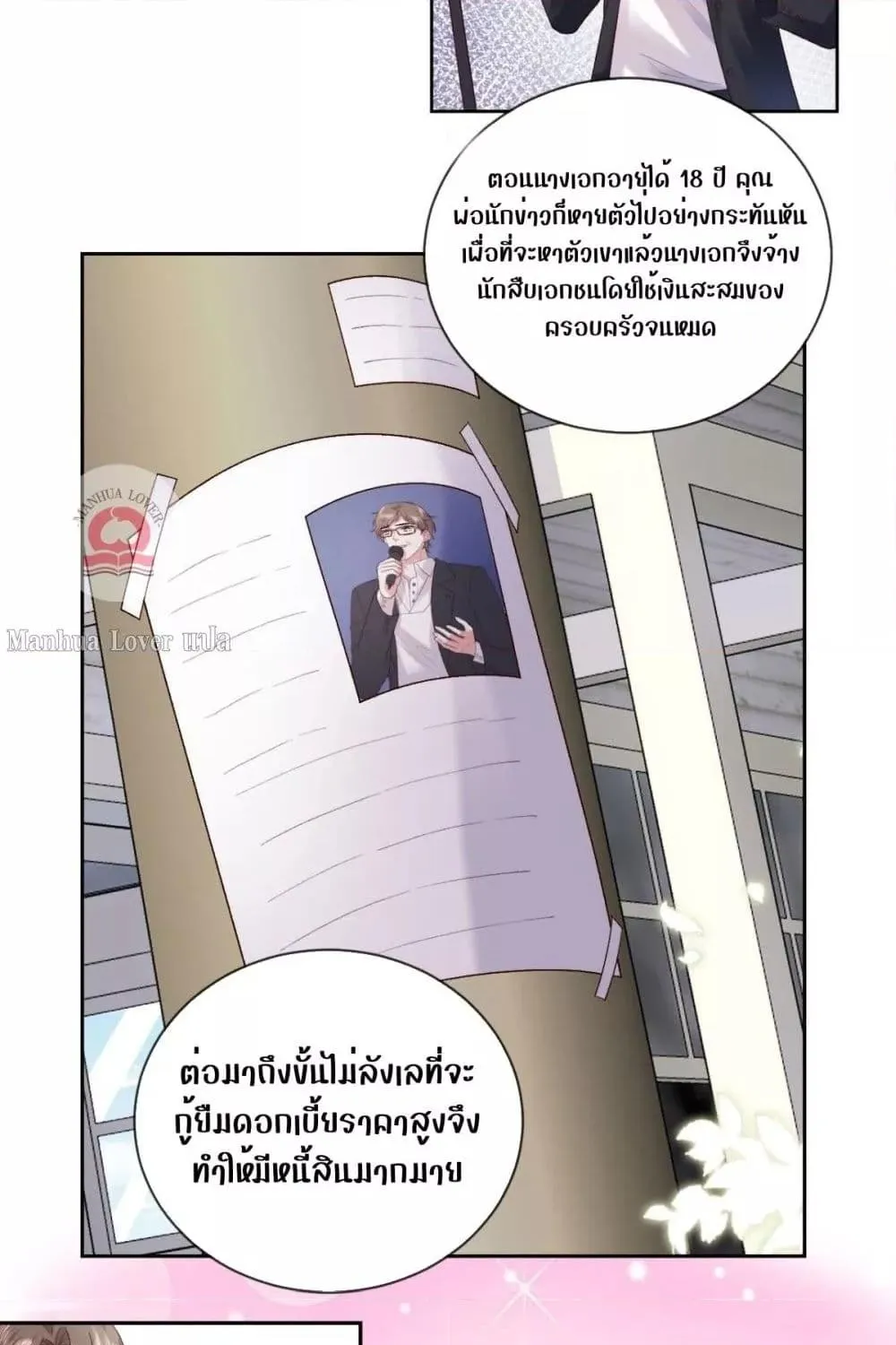 Ms.Wrong – Ms.คำผิด - หน้า 22