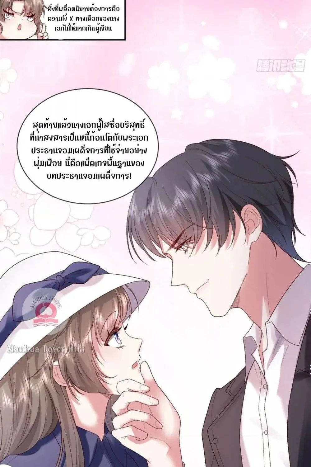 Ms.Wrong – Ms.คำผิด - หน้า 23