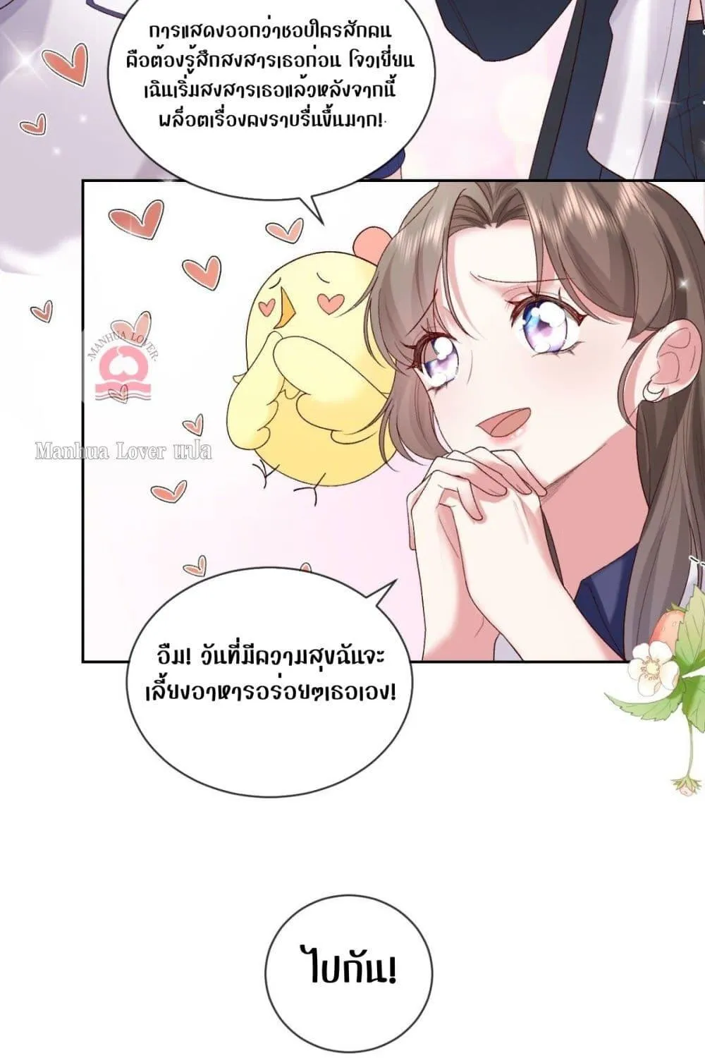 Ms.Wrong – Ms.คำผิด - หน้า 25