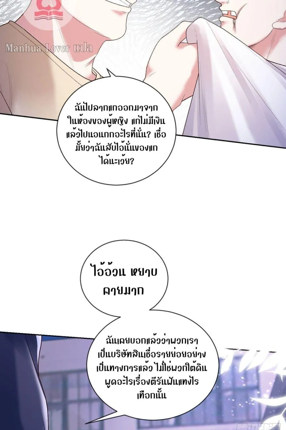 Ms.Wrong – Ms.คำผิด - หน้า 31