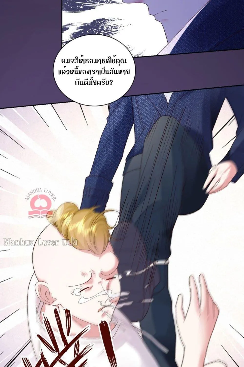 Ms.Wrong – Ms.คำผิด - หน้า 35