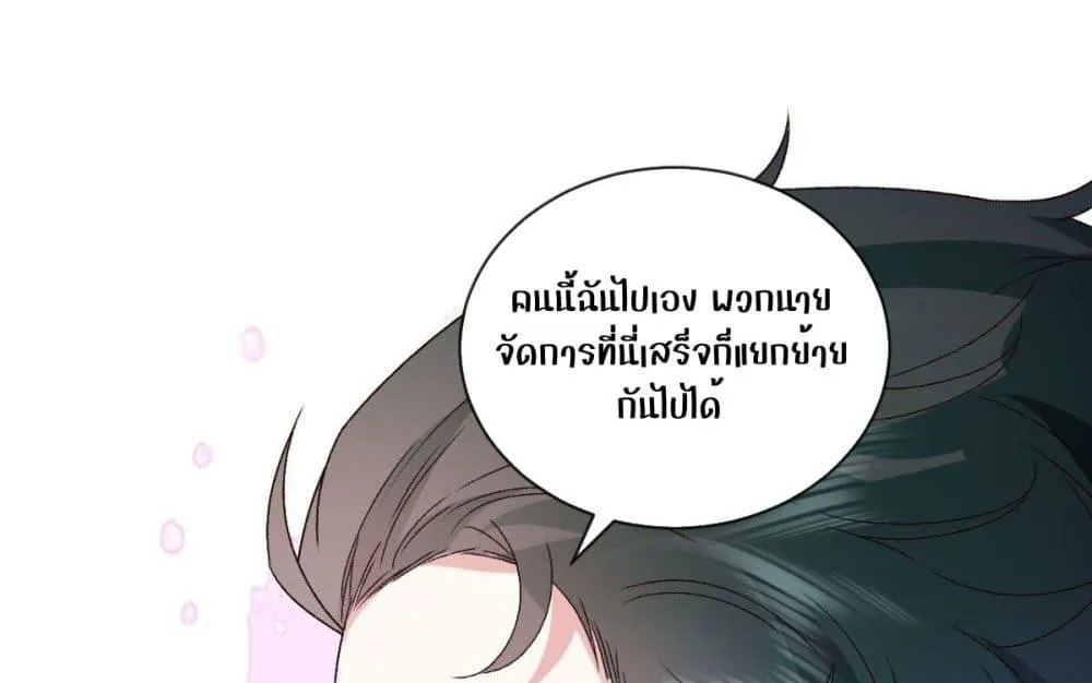 Ms.Wrong – Ms.คำผิด - หน้า 42