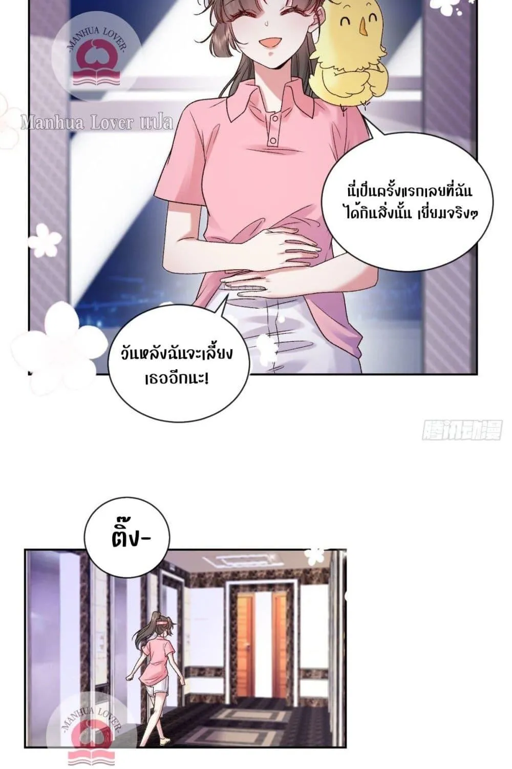 Ms.Wrong – Ms.คำผิด - หน้า 46