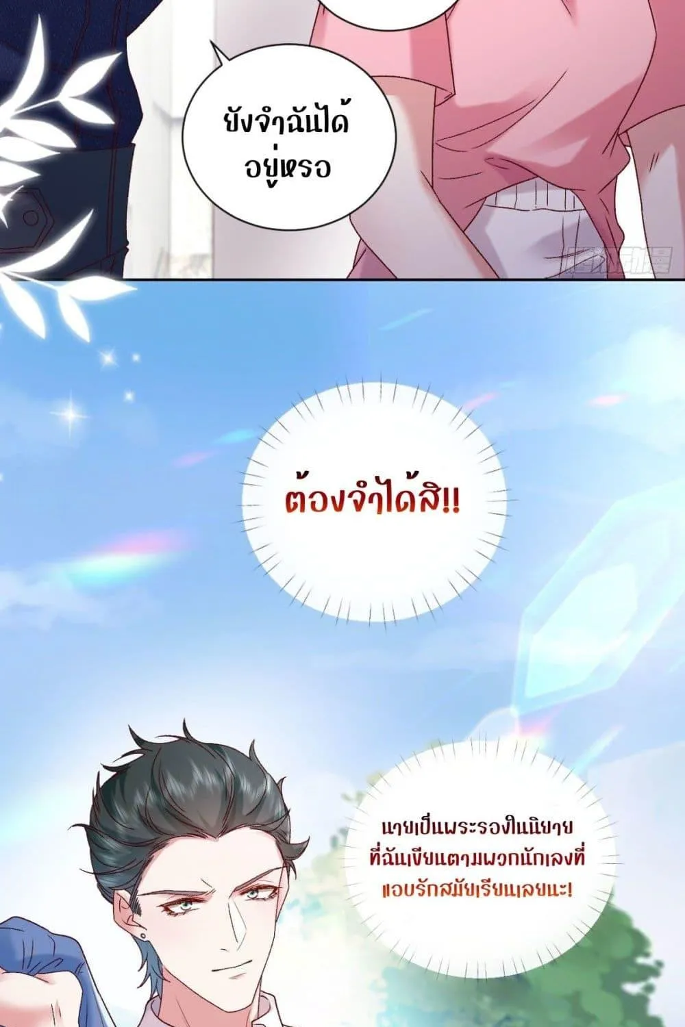 Ms.Wrong – Ms.คำผิด - หน้า 52