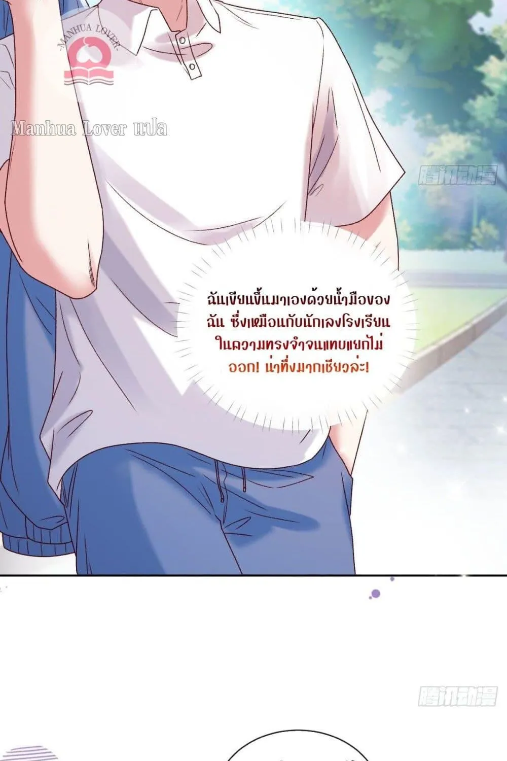 Ms.Wrong – Ms.คำผิด - หน้า 53