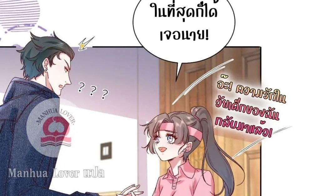 Ms.Wrong – Ms.คำผิด - หน้า 54