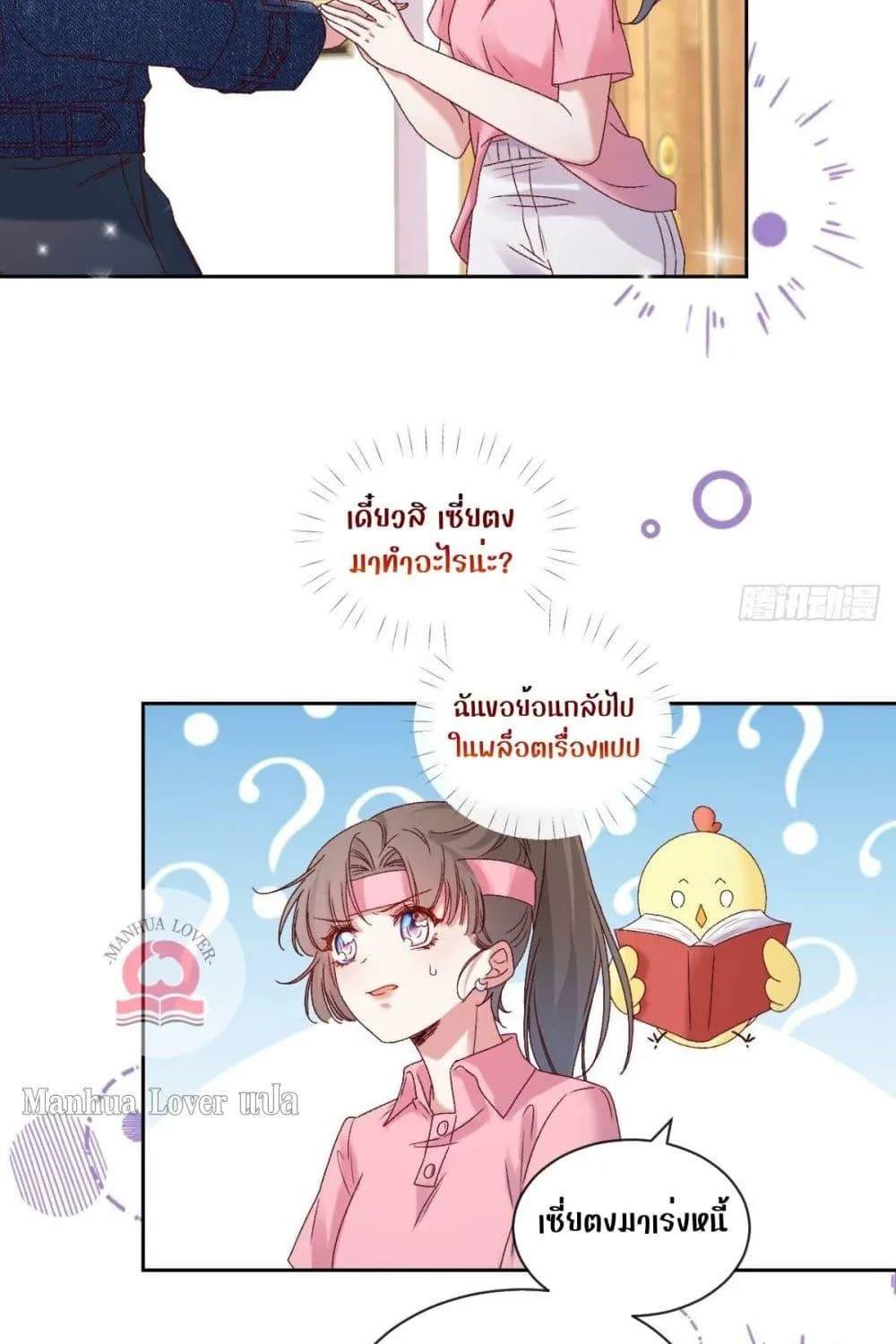 Ms.Wrong – Ms.คำผิด - หน้า 55