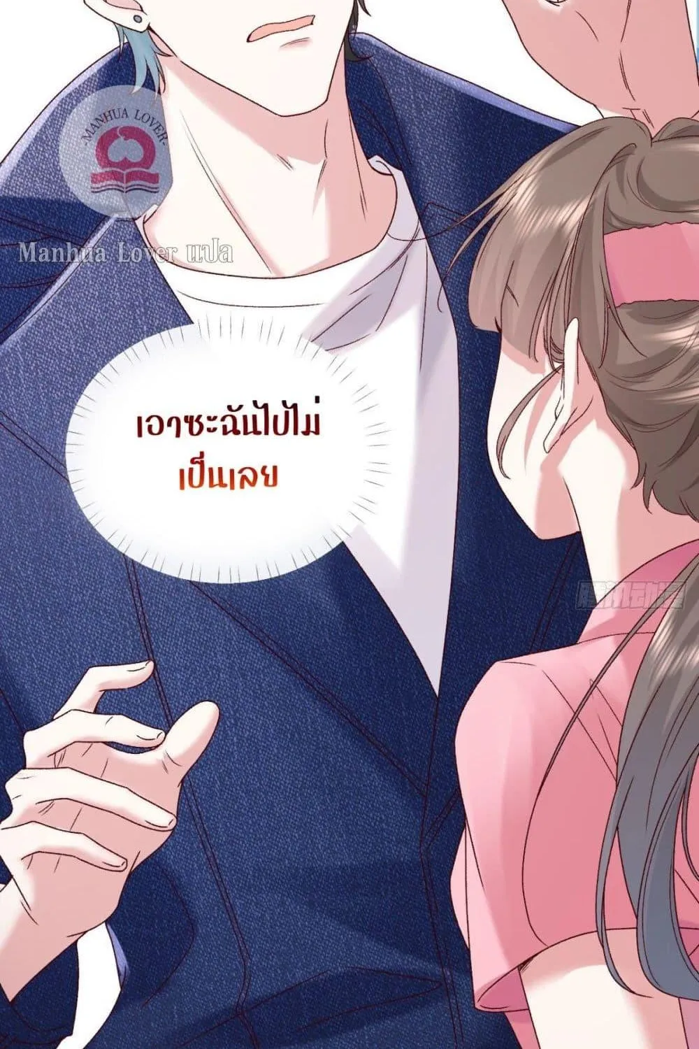 Ms.Wrong – Ms.คำผิด - หน้า 59