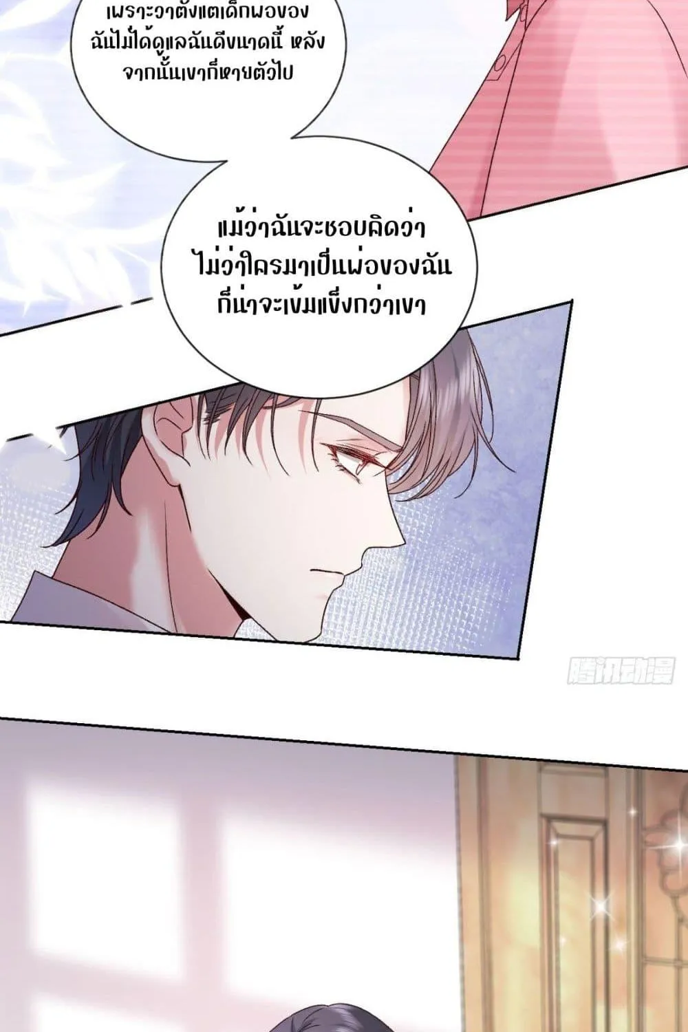 Ms.Wrong – Ms.คำผิด - หน้า 8