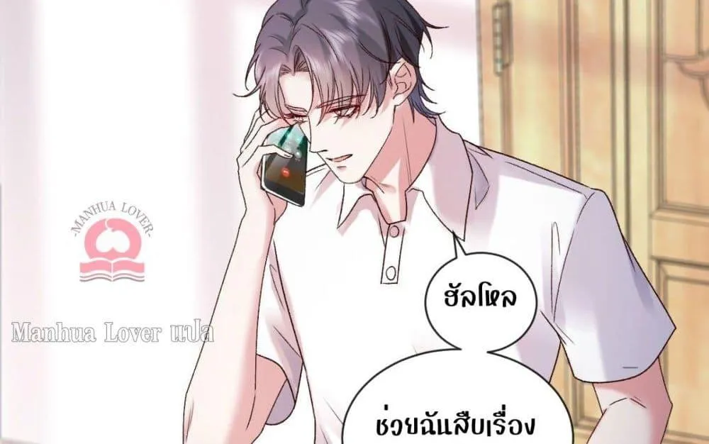 Ms.Wrong – Ms.คำผิด - หน้า 9