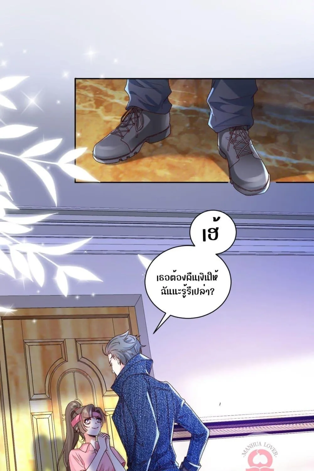 Ms.Wrong – Ms.คำผิด - หน้า 1