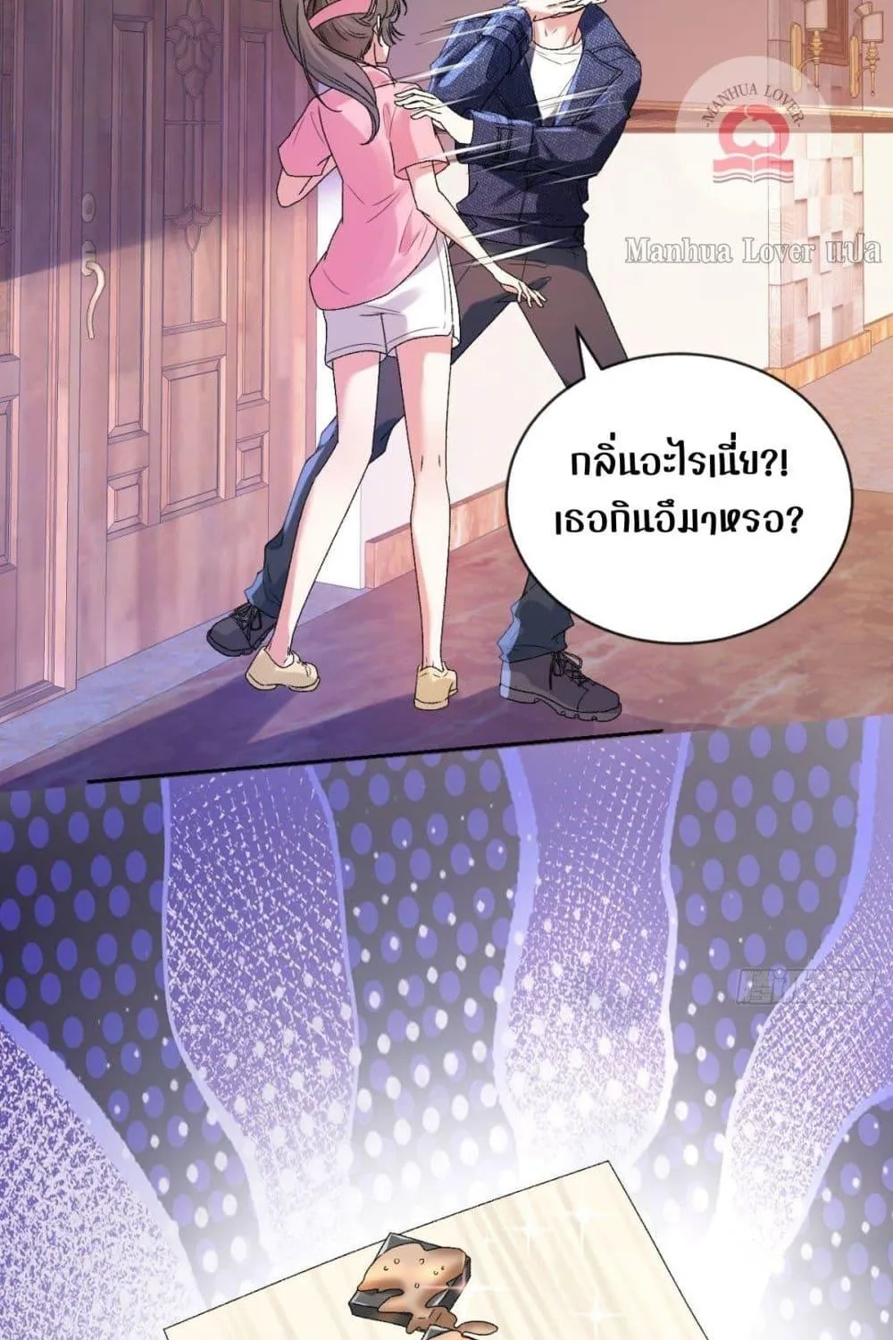 Ms.Wrong – Ms.คำผิด - หน้า 11