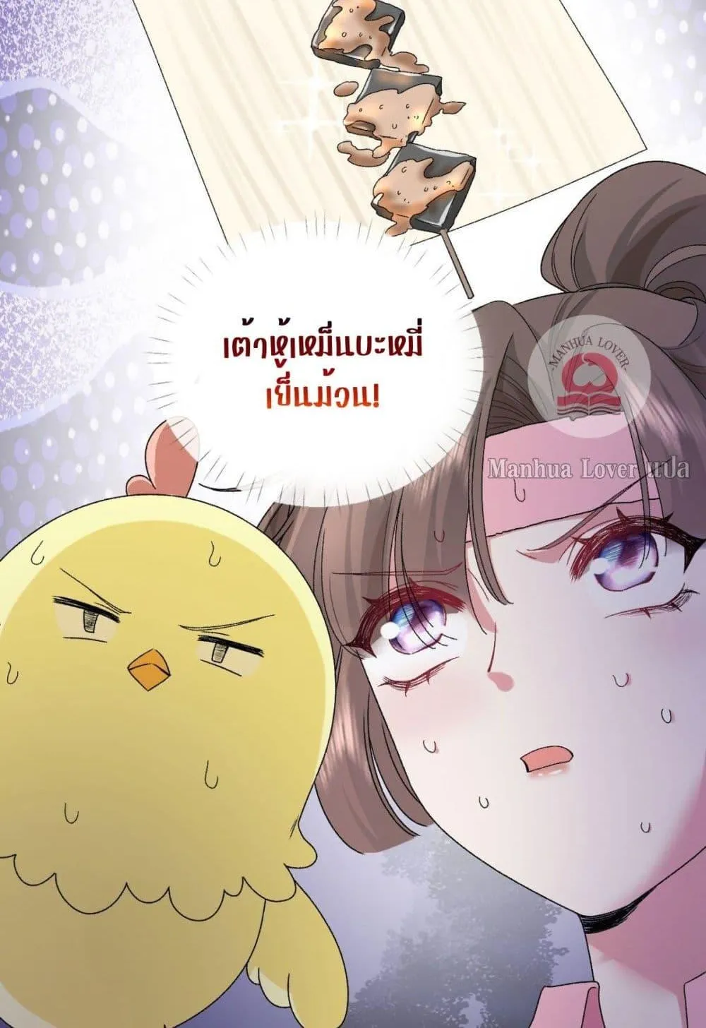 Ms.Wrong – Ms.คำผิด - หน้า 12