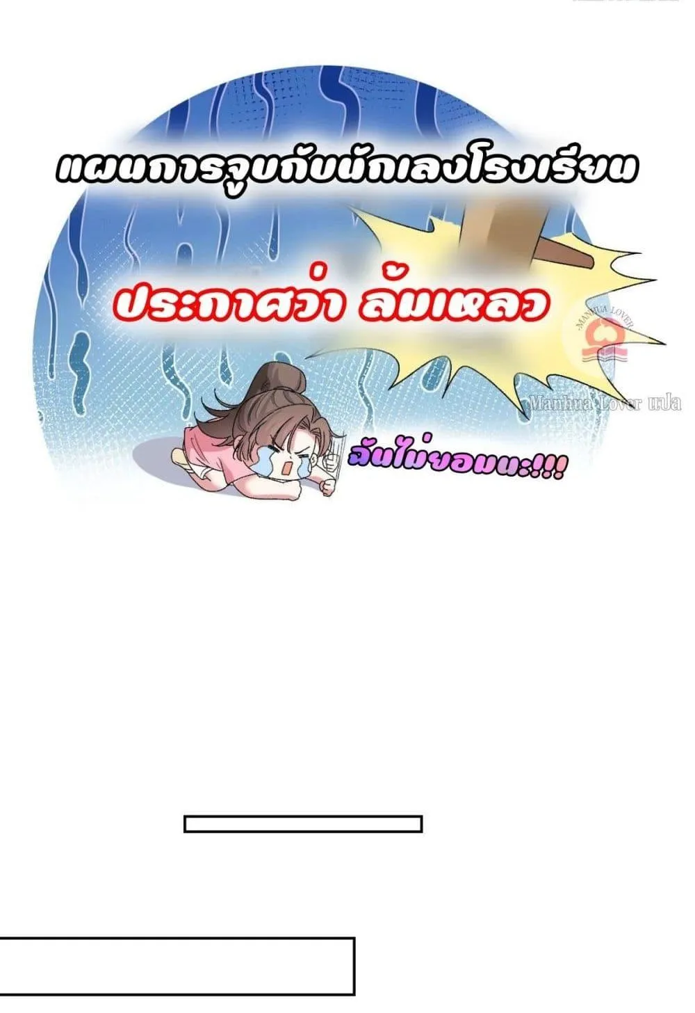 Ms.Wrong – Ms.คำผิด - หน้า 14