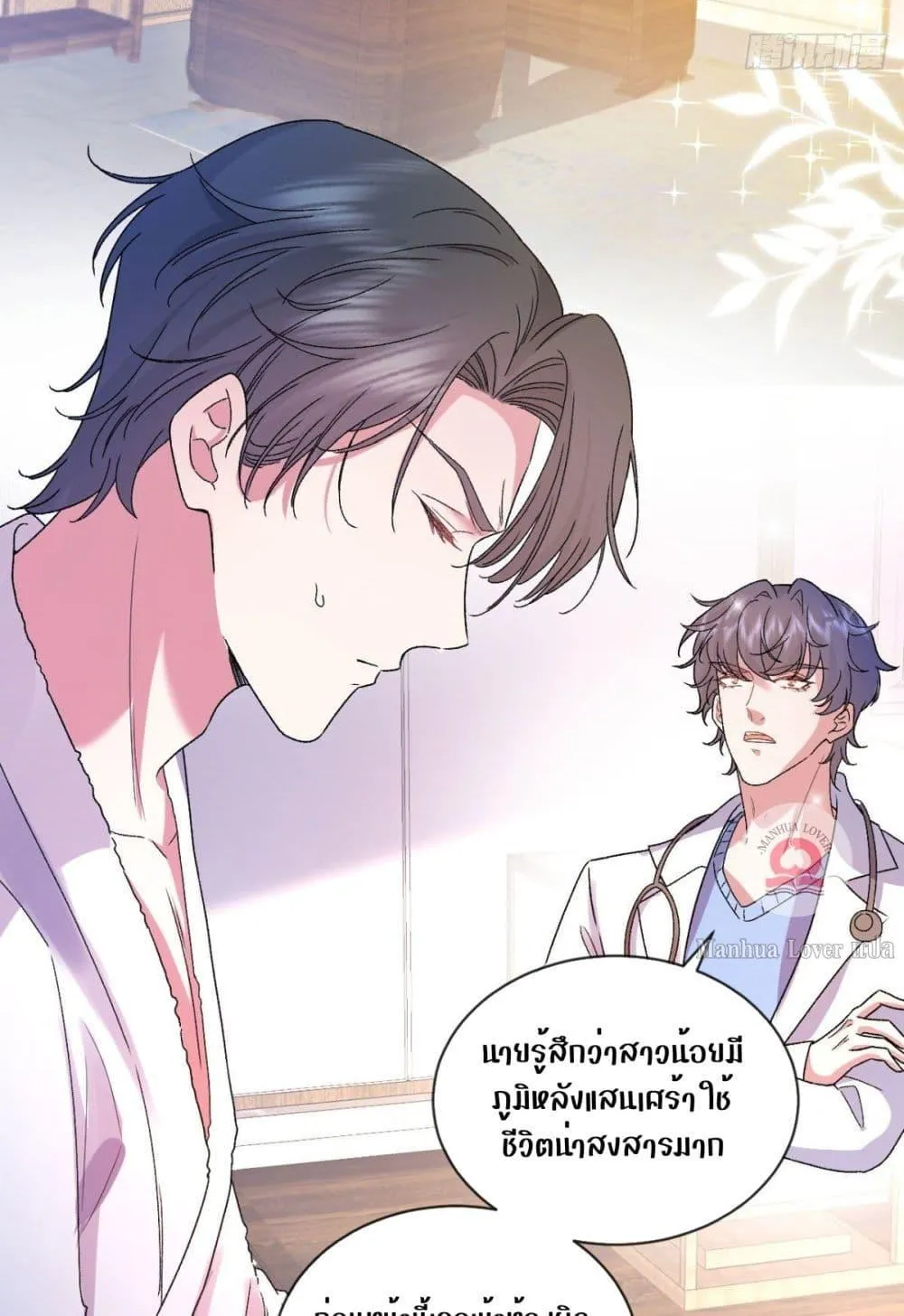 Ms.Wrong – Ms.คำผิด - หน้า 16