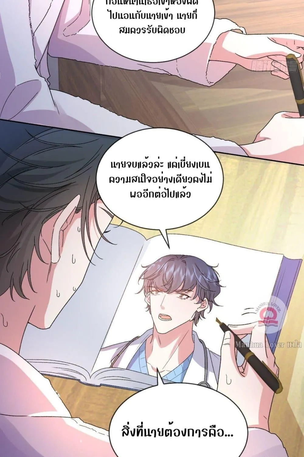 Ms.Wrong – Ms.คำผิด - หน้า 17