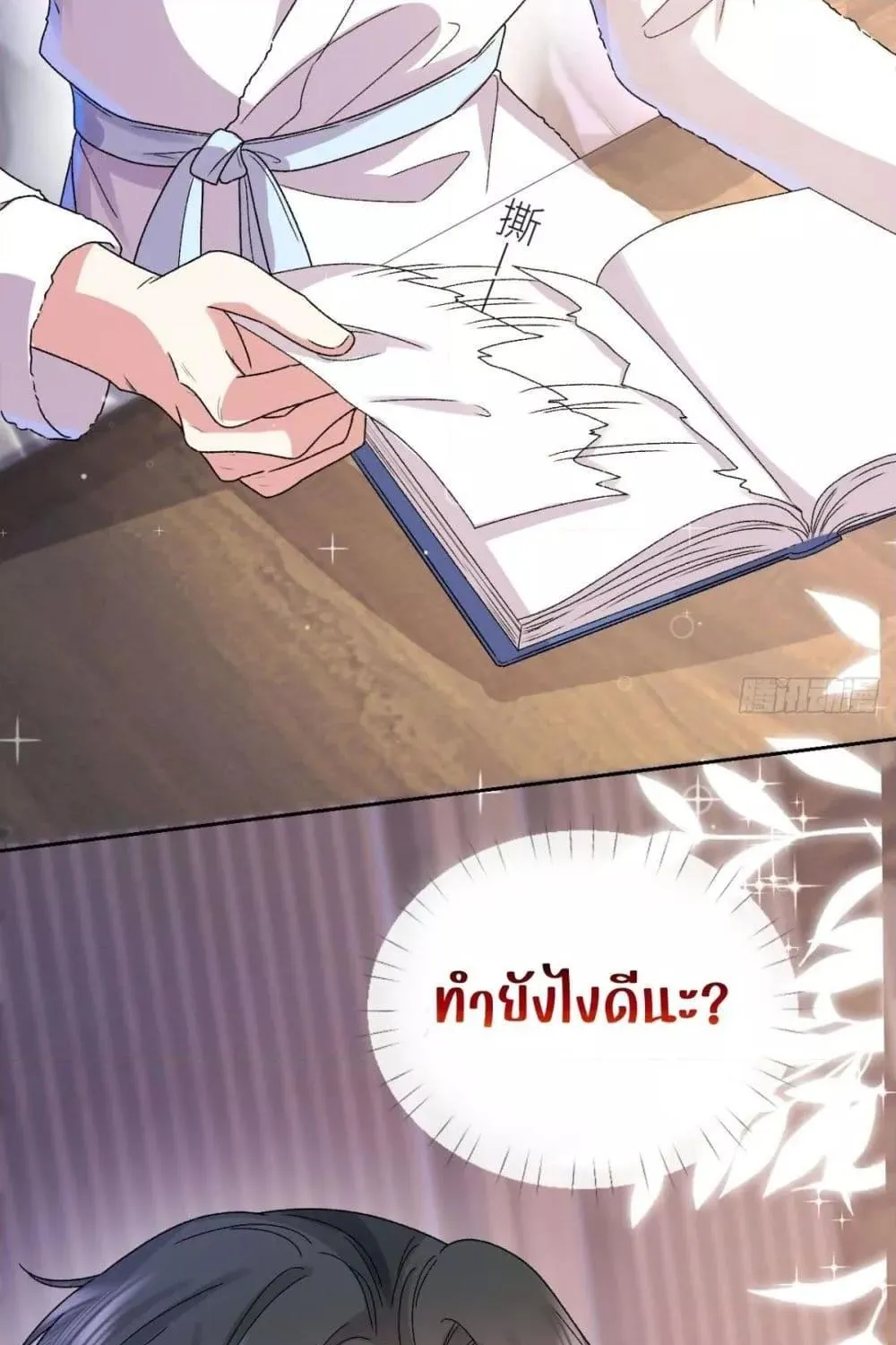 Ms.Wrong – Ms.คำผิด - หน้า 19