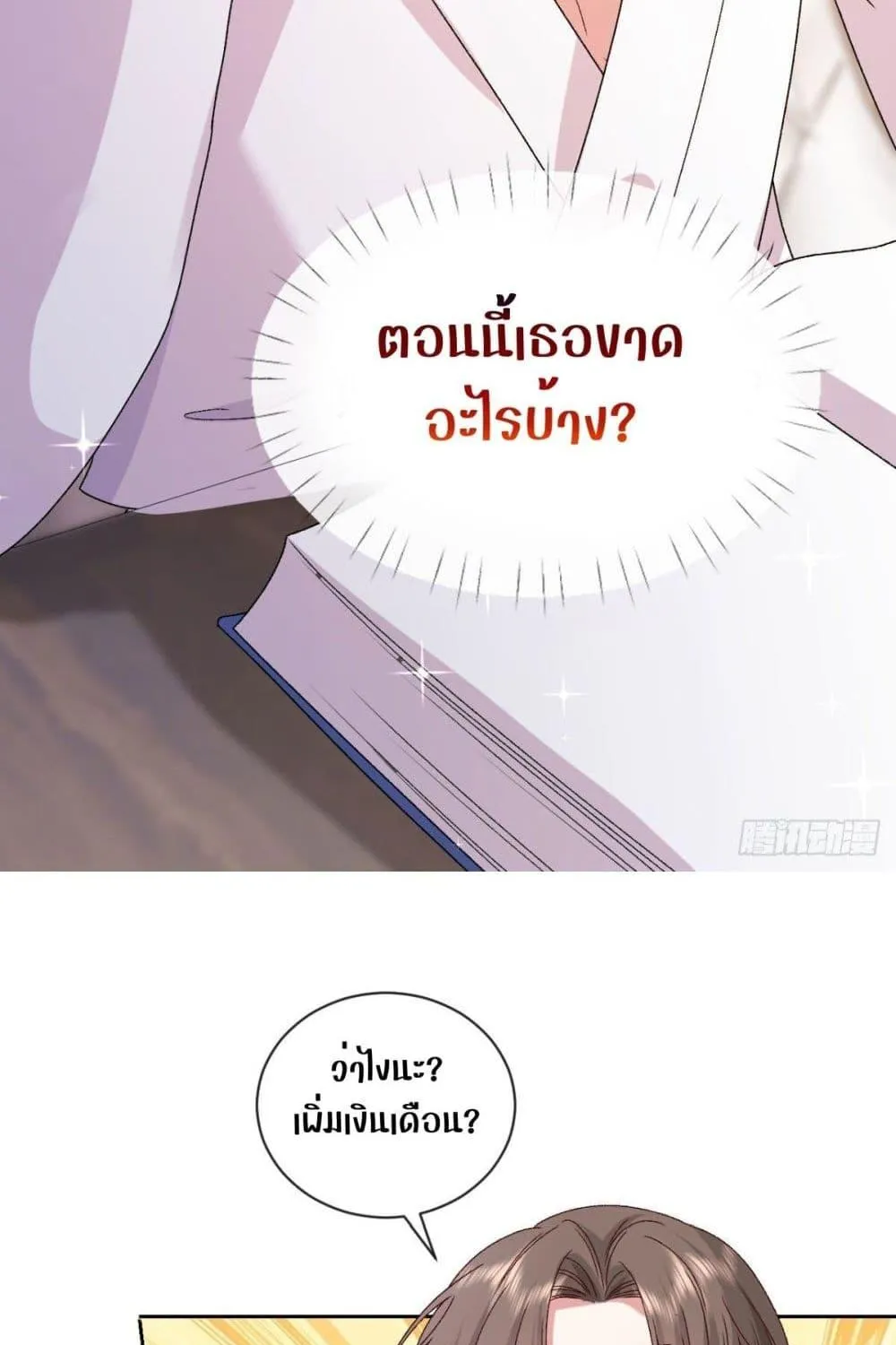 Ms.Wrong – Ms.คำผิด - หน้า 21