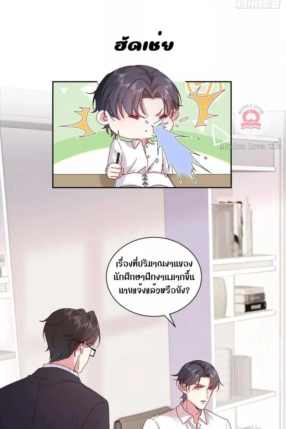 Ms.Wrong – Ms.คำผิด - หน้า 27